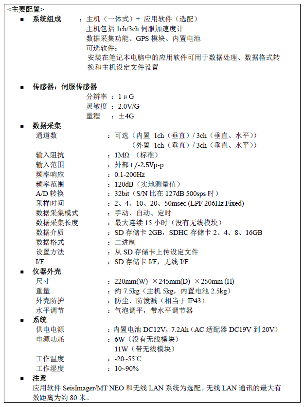 McSEIS-MT NEO，高性能地脉动系统，地脉动阵列探测数据收罗仪，振动监测数据收罗仪，高性能地脉动收罗系统